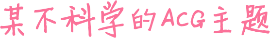 误国殃民网